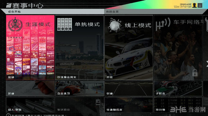 赛车计划2号(v1.3)升级档+DLC+破解补丁 百度网盘下载