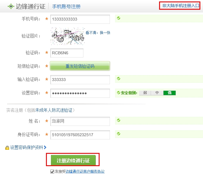 边锋通行证网页截图