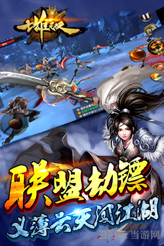 七雄无双电脑版下载|七雄无双电脑版 V1.1.0下载