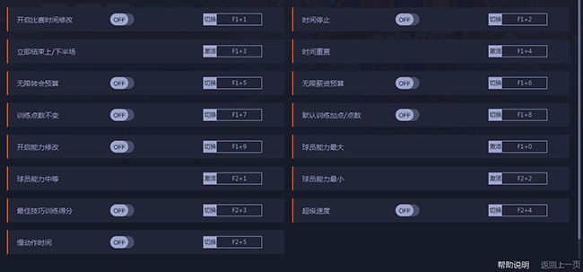 实况足球2021多功能修改器下载|实况足球2021十三项修改器 v1.01.00下载