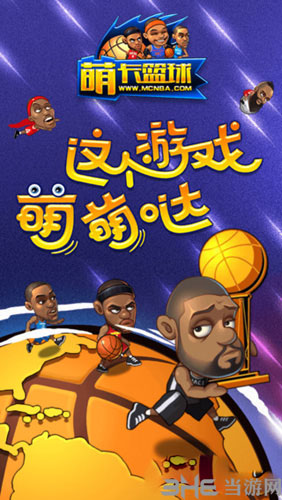 萌卡篮球破解版下载|萌卡篮球电脑版 PC安卓版V3.2下载