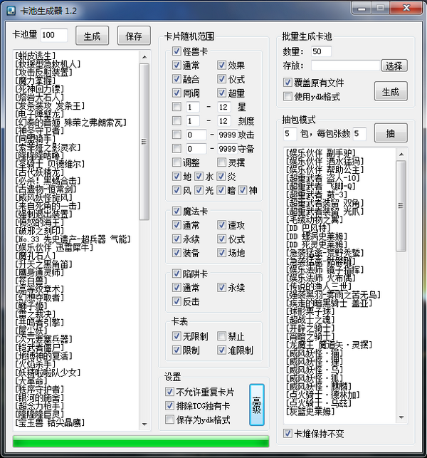 ygo卡池生成器下载|卡池生成器 免费版v1.2.0.0下载