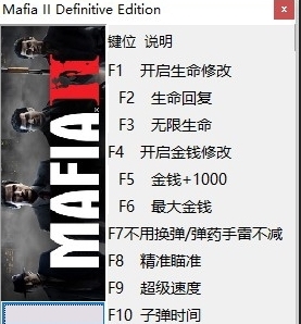 黑手党2重制版修改器图片