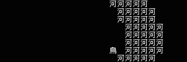 文字游戏：第零章图片2