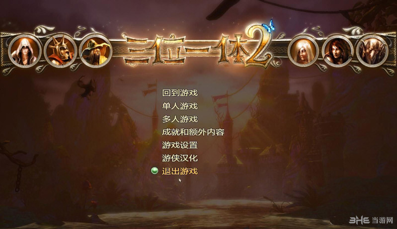 魔幻三杰2汉化补丁|三位一体2汉化补丁 V1.3下载