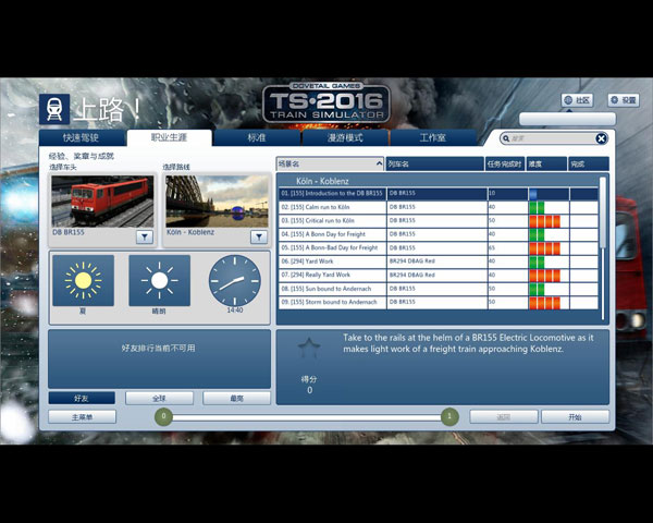 模拟火车2016游戏截图