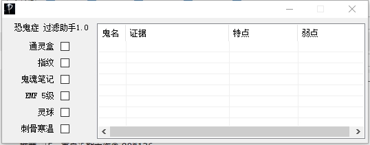 恐鬼症鬼类型识别助手下载|恐鬼症过滤助手 免费版v1.0下载