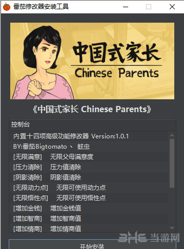 中国式家长内置修改器下载|中国式家长多功能内置修改器 v1.0.1下载