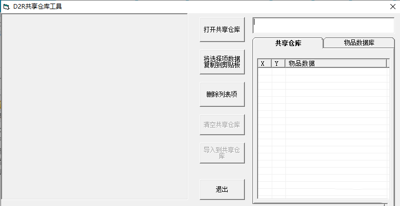 暗黑破坏神2重制版仓库共享工具图片1