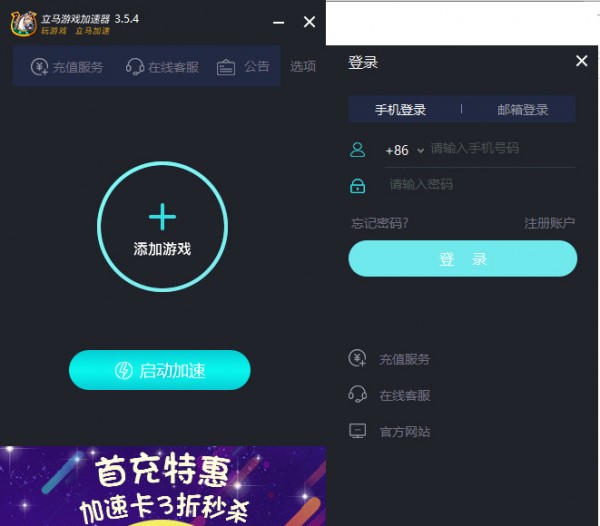立马游戏加速器图片1