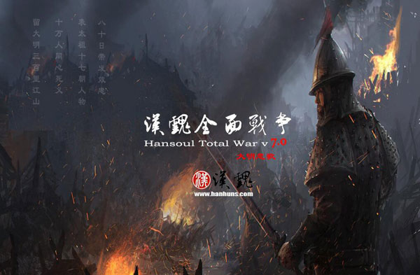 汉魂全面战争下载|中世纪2汉魂全面战争 MOD整合版v2.2 百度网盘下载