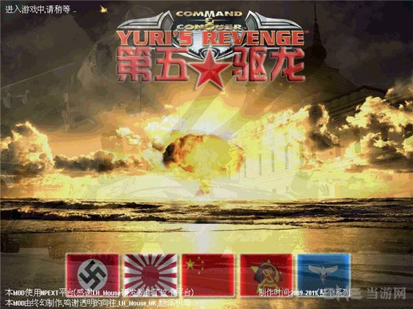 红警2第五驱龙下载|红色警戒2第五驱龙 中文MOD版下载