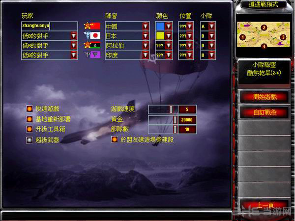 红色警戒2改变的规则下载|红色警戒2：改变的规则 硬盘版下载