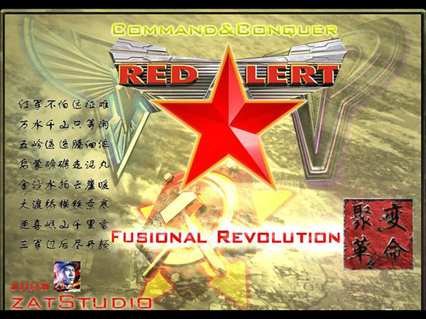 红色警戒2聚变革命下载|红色警戒2聚变革命 中文版下载