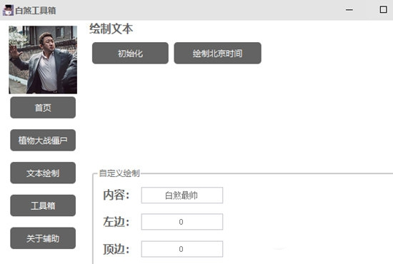白煞工具箱软件截图1