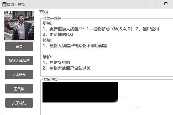 白煞工具箱软件截图2