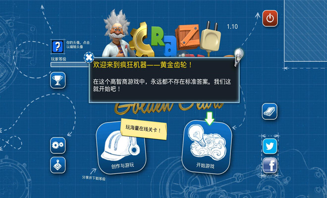 疯狂机器黄金齿轮下载|疯狂机器：黄金齿轮 (Crazy Machines: Golden Gears)中文硬盘版 v1.10下载