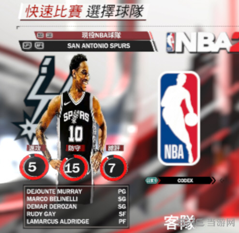 NBA2K18德罗赞照片补丁|NBA2K18马刺队德罗赞照片补丁 下载