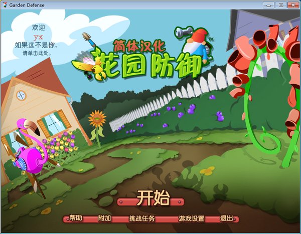 花园防御中文版|花园防御 PC中文版下载