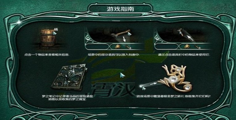 梦之旅2游戏截图3