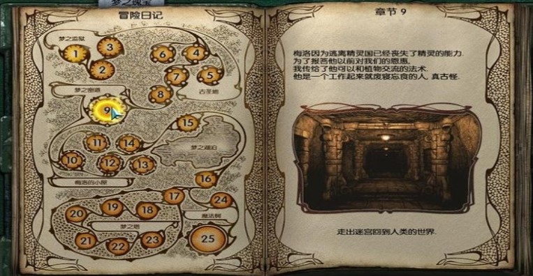 梦之旅2游戏截图6