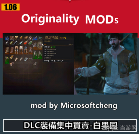 巫师3：狂猎白果园DLC装备集中买卖MOD v1.06下载