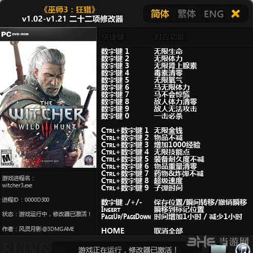 巫师3：狂猎二十二项修改器 v1.02-1.21下载