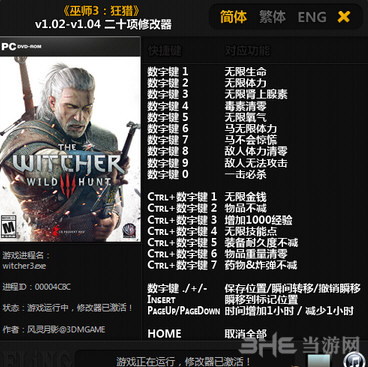 巫师3：狂猎v1.02-1.04二十项修改器 下载