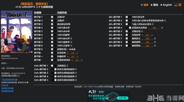数码宝贝绝境求生二十七项修改器
