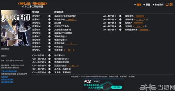 审判之眼死神的遗言二十二项修改器