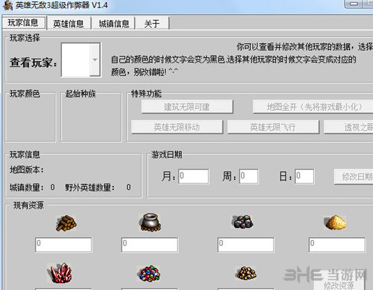 英雄无敌3修改器下载|英雄无敌3修改器 下载