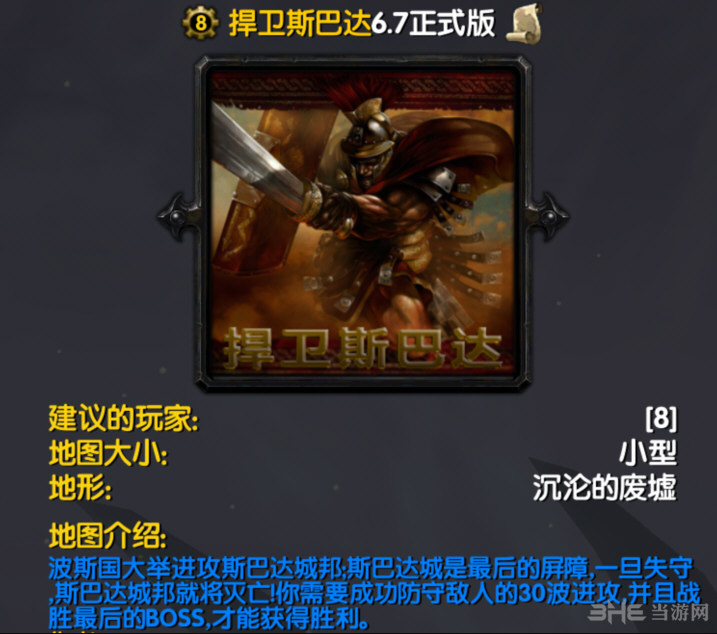 war3捍卫斯巴达|魔兽争霸3 v1.24捍卫斯巴达 v6.7正式版下载