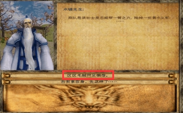骑马与砍杀无双三国主线任务2