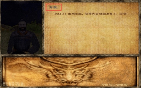 骑马与砍杀无双三国主线任务4