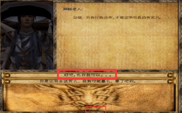 骑马与砍杀无双三国主线任务6