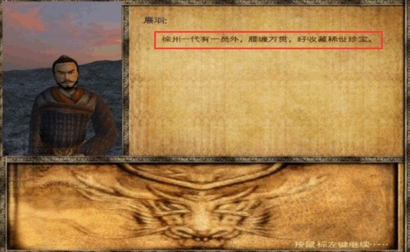 骑马与砍杀无双三国主线任务9