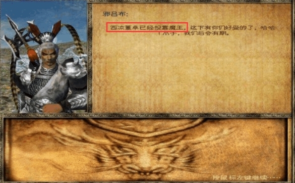 骑马与砍杀无双三国主线任务12