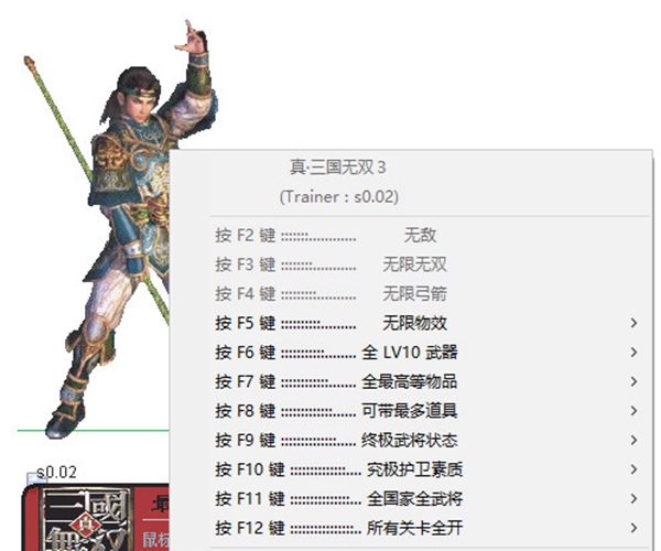 真三国无双3无敌修改器下载|真三国无双3最新版修改器 v1.0.1免费版下载