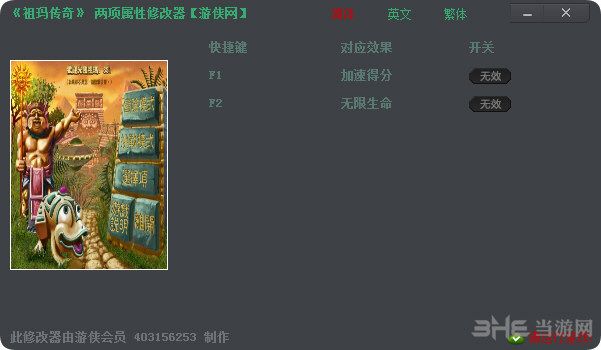 祖玛传奇修改器|祖玛传奇两项修改器 v1.0下载