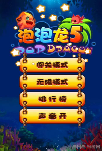 泡泡龙5电脑版下载|泡泡龙5电脑版 PC中文版下载
