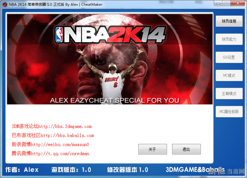 NBA2K14简单修改器 v1.0下载