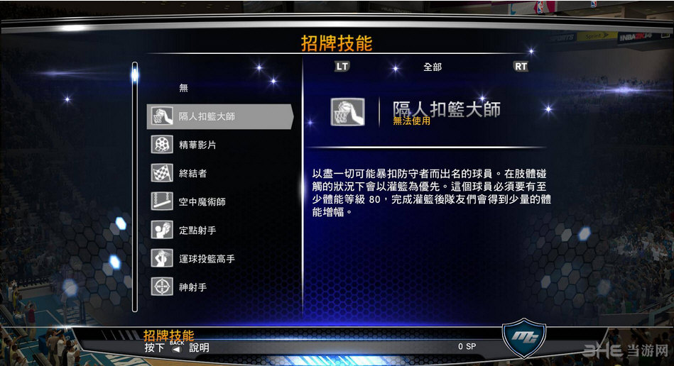 NBA2K14游戏性调整文件 (CharlieGS) V8版下载