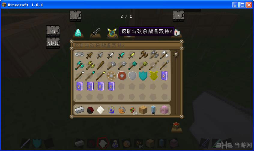 我的世界1.6.4刀剑神域mod|我的世界1.6.4刀剑神域整合包 百度网盘下载