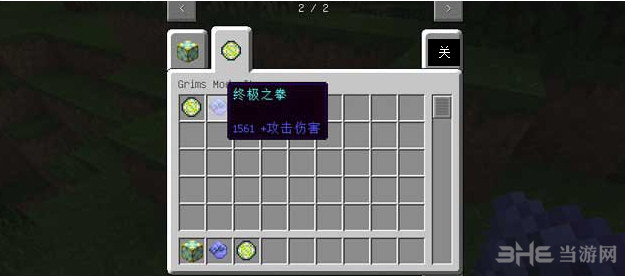 我的世界1.7.2终极之拳MOD 下载