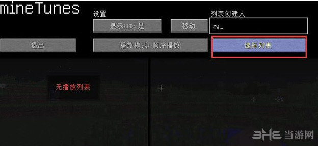 我的世界1.7.2我的歌曲MOD 下载