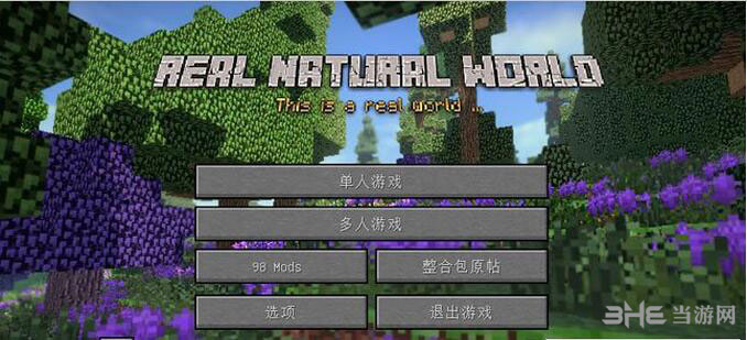 MC1.7.10真实的自然世界整合包|我的世界1.7.10真实的自然世界整合包 百度网盘下载