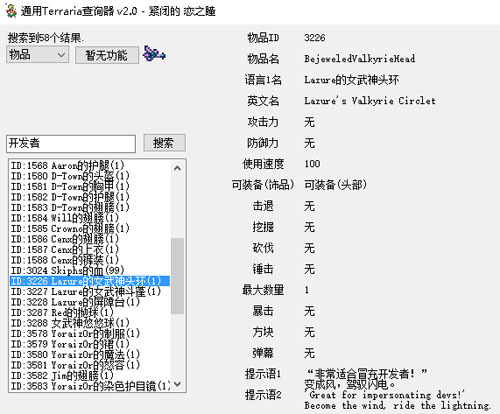 泰拉瑞亚物品信息查询工具下载|泰拉瑞亚物品百科工具 v1.0下载