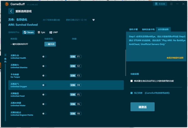 方舟生存进化存档修改器下载|方舟生存进化gamebuff修改器 V1.3.346.322下载