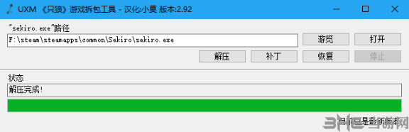 只狼拆包工具|只狼UXM游戏拆包工具 下载