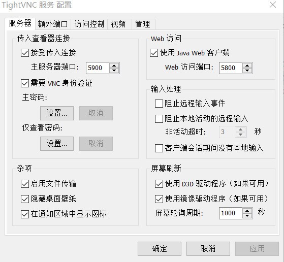 TightVNC Viewer图片